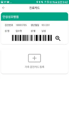 안성성모병원 검진 android App screenshot 1